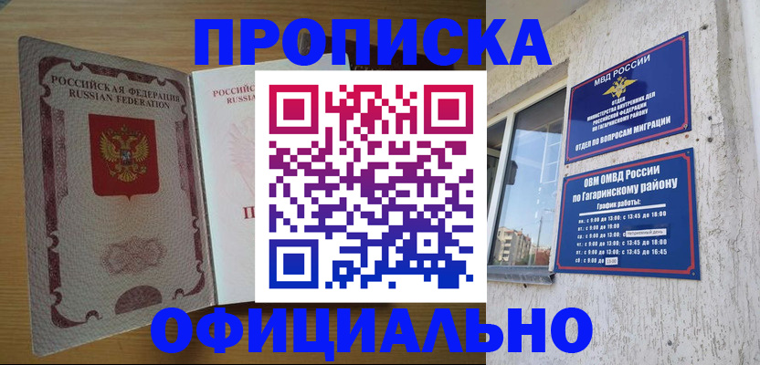 прописка для военкомата в Амурской области