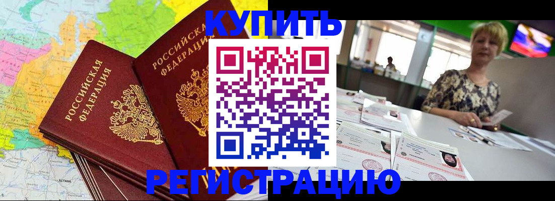 временная регистрация надежно в Амурской области